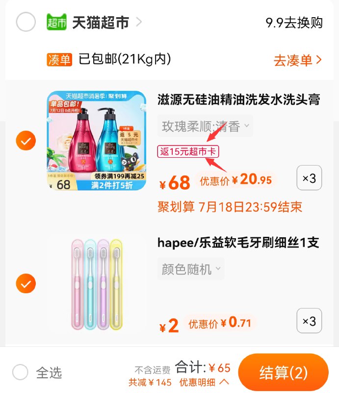 2.加车2件 乐益软毛牙刷叠加209-30券 组合65元送15元猫卡 实际到手50元(sUpcXQWLMoG)/