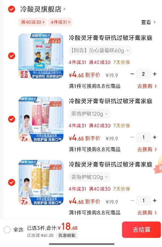冷酸灵 牙膏/牙刷/漱口水任选