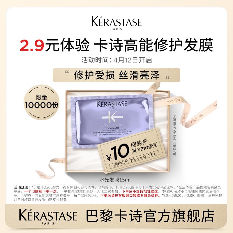 卡诗3个2.9试用用天猫app下单不用入会//lSHwWHdHXRo// CZ6744//C5mgWHdto6L// CZ9414//MBp6WHdtnl6// CZ3479