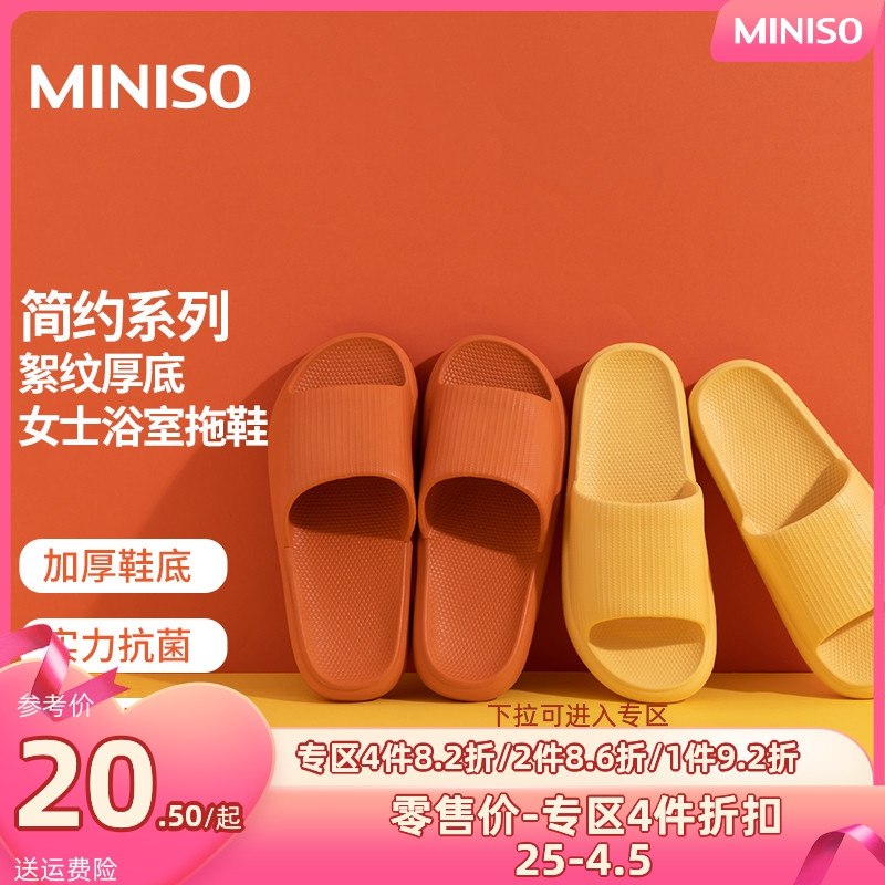 0点开始 领券拍下15元【MINISO名创优品】简约系列絮纹厚底居家拖鞋(S1WM23nl5tP)/