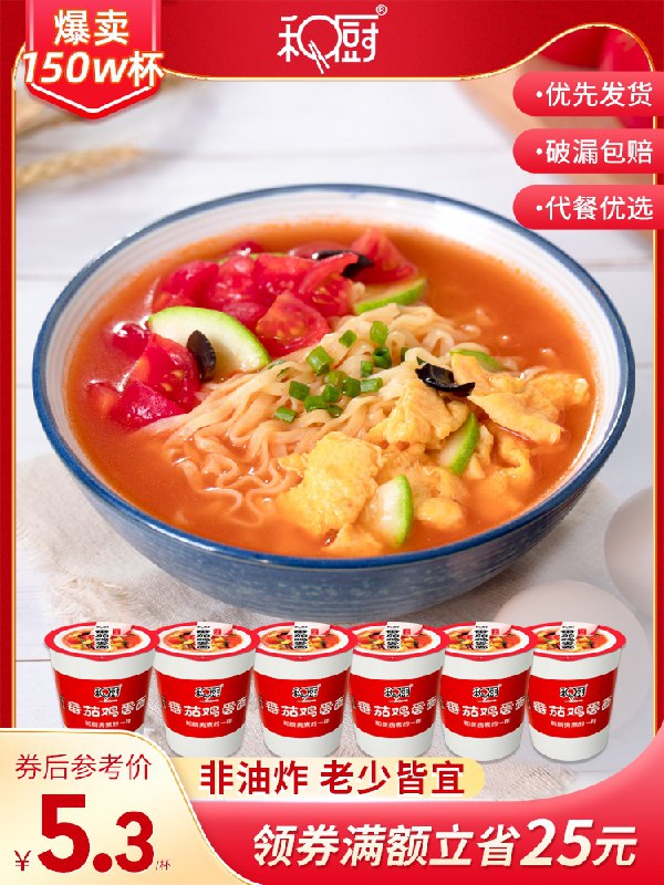 25.9元 小米有品和厨旗舰店和厨FD冻干番茄鸡蛋面6桶(8CDPX7f0ANX)/