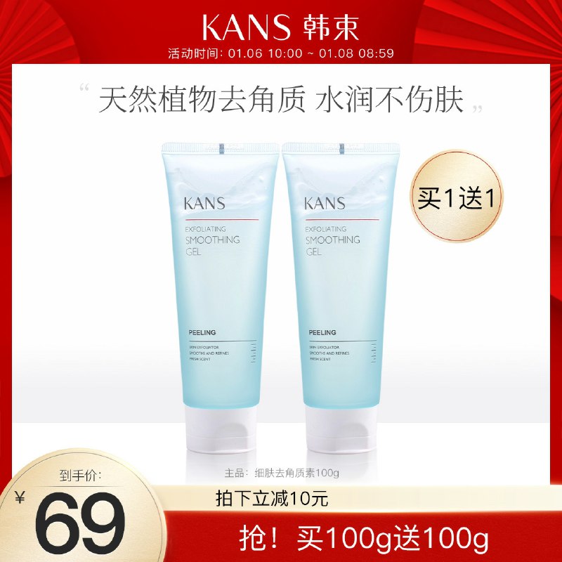 29元     韩束官方旗舰店韩束去角质清洁啫喱100g*2支(yn4icHYp6y1)/