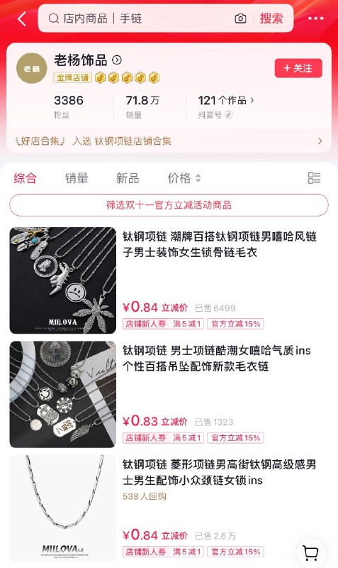 dy 老杨饰品 有需看看每日红包 1111.fanli.me