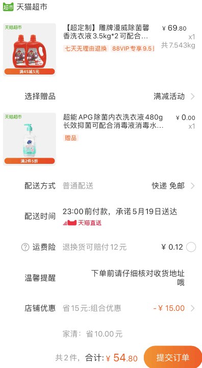 【今晚过期 预购从速】小神价！并送19.95元内衣洗衣液一瓶！天猫超市 雕牌漫威除菌馨香洗衣液3.5kg*2桶 54.8元包邮 (jLnD1qktgSt)
