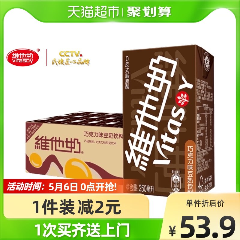88-5猫超券 拍2件90.8元维他巧克力味豆奶250ml*48盒￥3F0b2Qet39k￥/