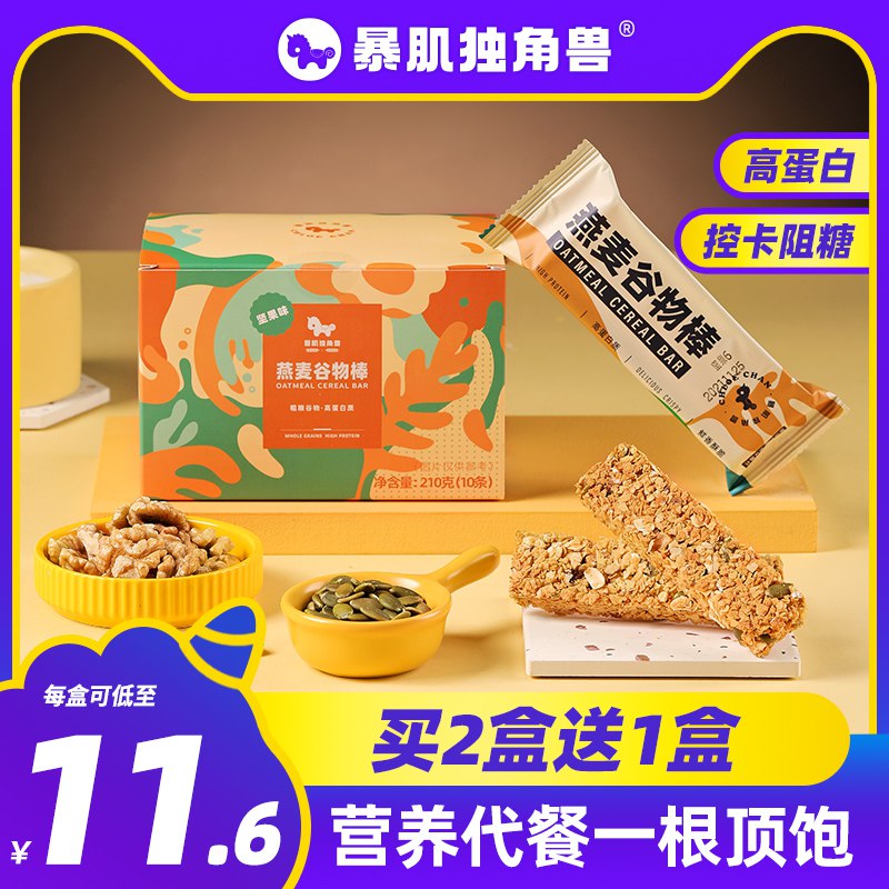 15.9元 暴肌独角兽旗舰店蛋白能量坚果水果谷物棒12根￥2qqy26N9uQl￥/