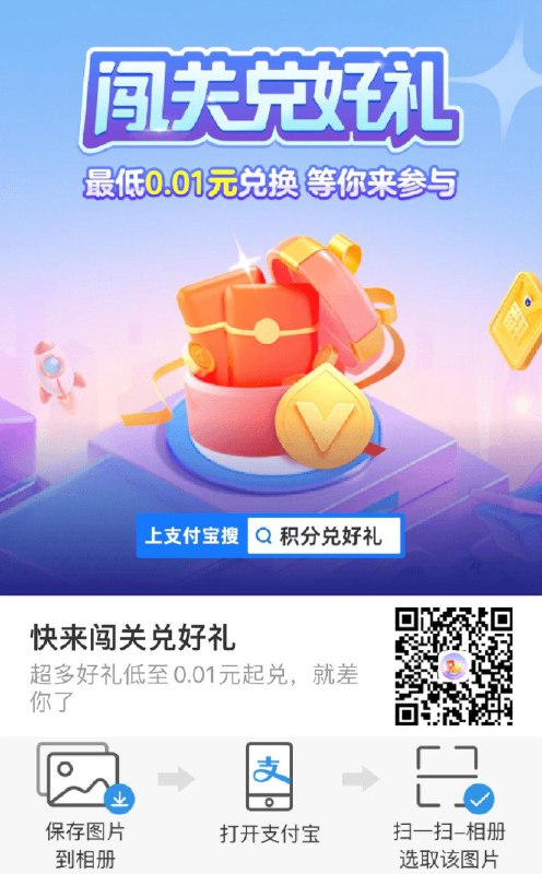 支付宝闯关兑好礼