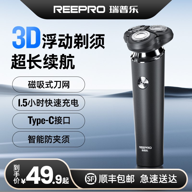 29.9元 小米剃须刀神价【小米旗下 reepro旗舰店】三刀头智能磁悬浮动剃须刀(reXJ2pzDnGy)//小米旗下品牌 品质没的说哦日常最低49 小米有品卖69
