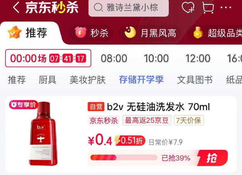 秒杀会场 （翻到产品加购）：