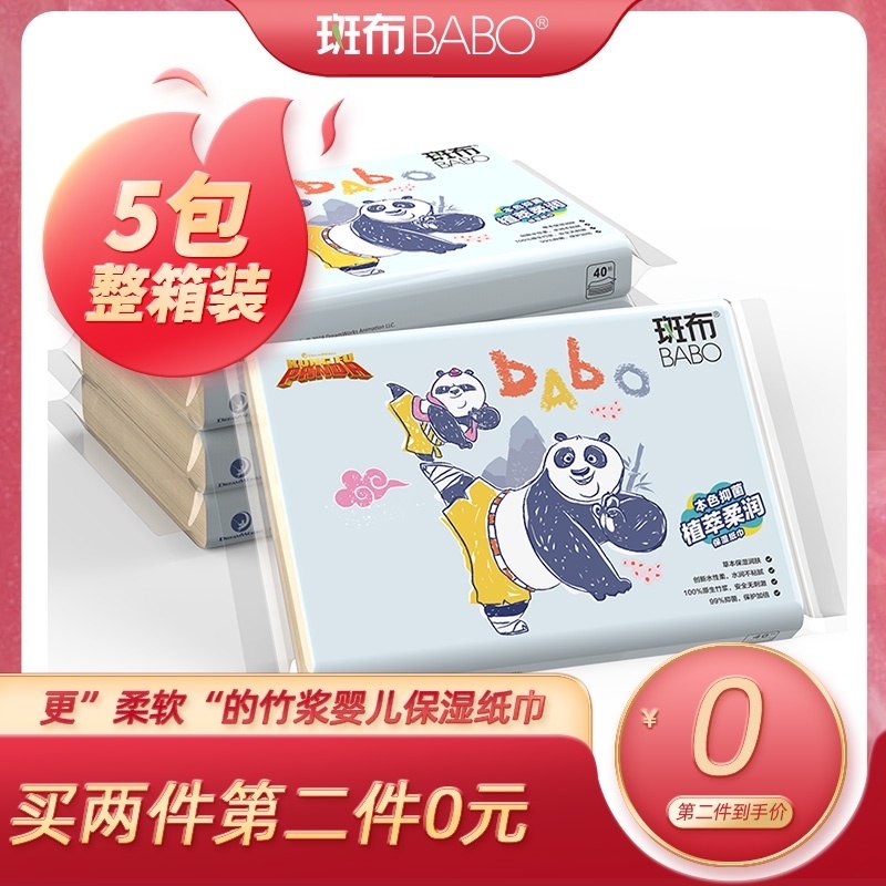 9.9元 斑布旗舰店超柔婴儿本色纸巾40抽5包(3F7aXPbnrAe)/