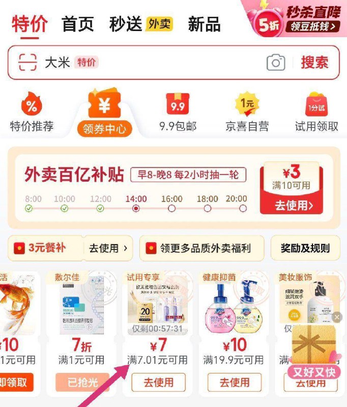 领卷中心部分有7.01-7试用券
