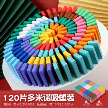 120片木制多米诺骨牌套装积木