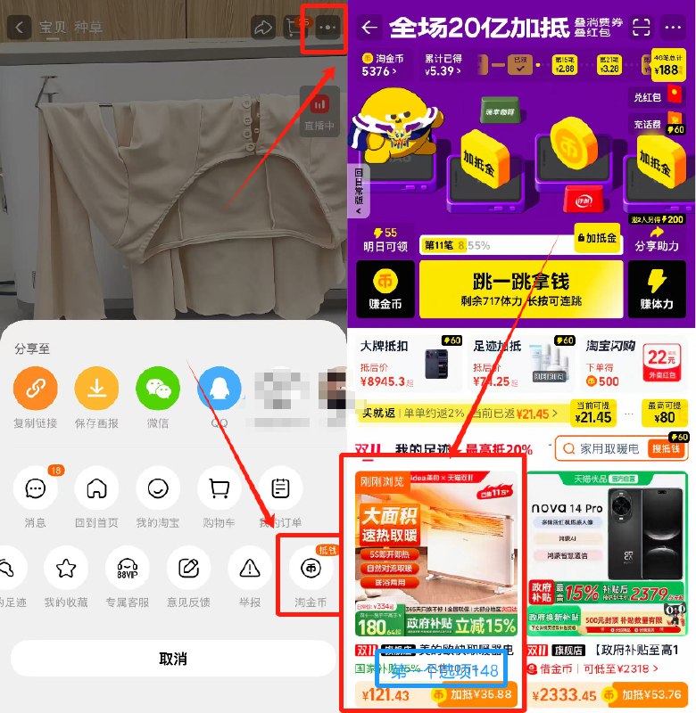 1美的欧快家用取暖器💰148标题下领取国补+叠淘金币☀还需叠加楼上9折消费券-商品右上角3个点，选淘金币再选 我的足迹-找到商品拍下