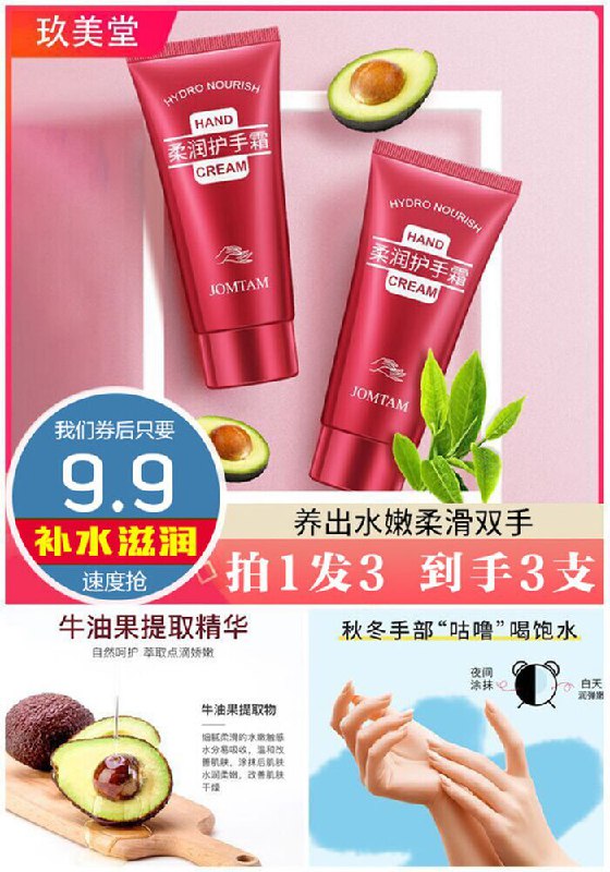 【拍1发3】JOMTAM香氛护手霜3支原价39.9元【券后价9.9元】包邮