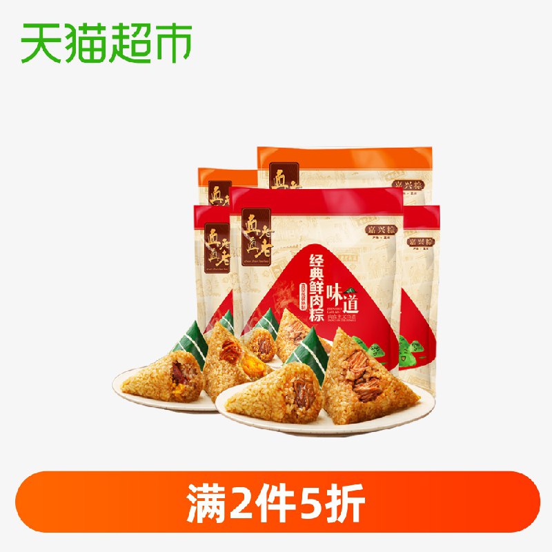 2、真真老老肉粽650g组合  (yxIL1LG1bdv)