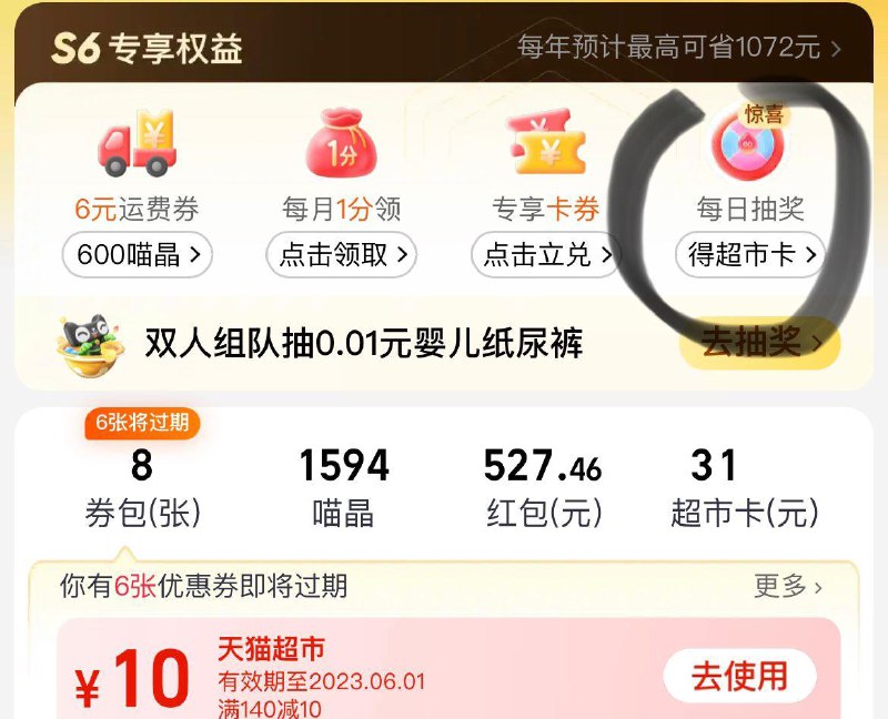 天猫超市-我的-每日抽奖试试  概率猫卡---全品券 d.618day.com/618