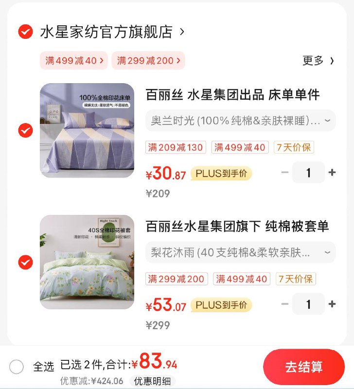 Plus9.9买499-40卷