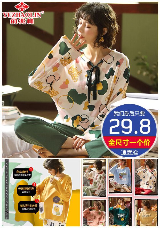 【大牌~俞兆林】纯棉长袖睡衣2件套原价49.8元【券后29.8元】包邮