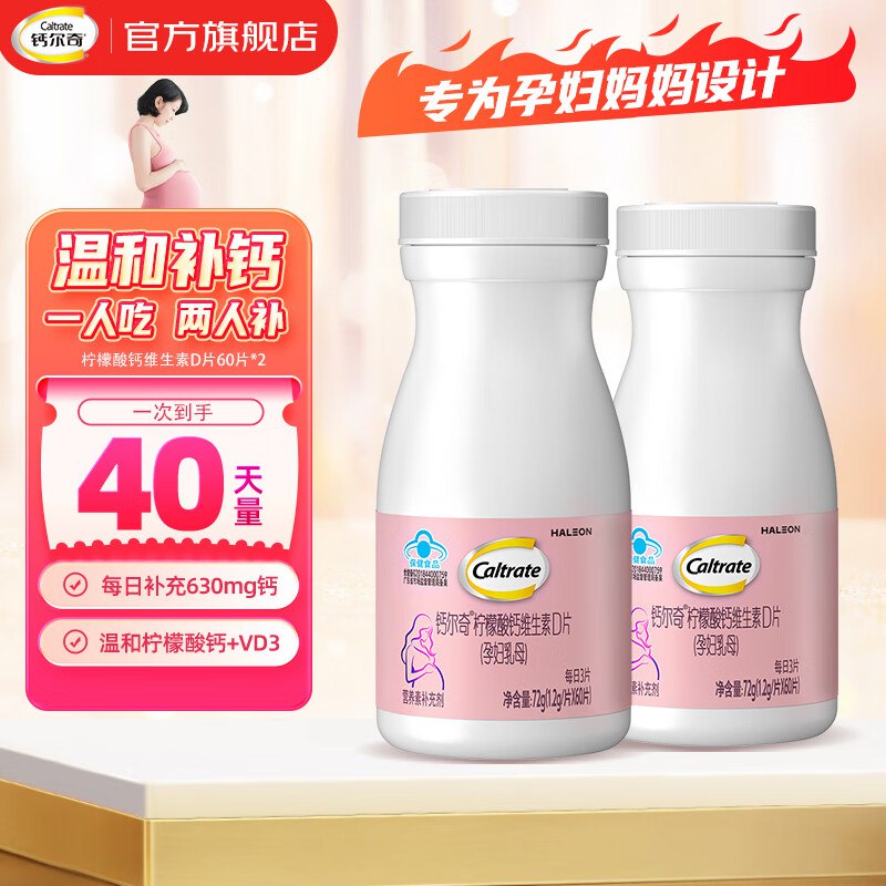钙尔奇钙片合集①143元 孕妇钙维D片 60粒*2瓶