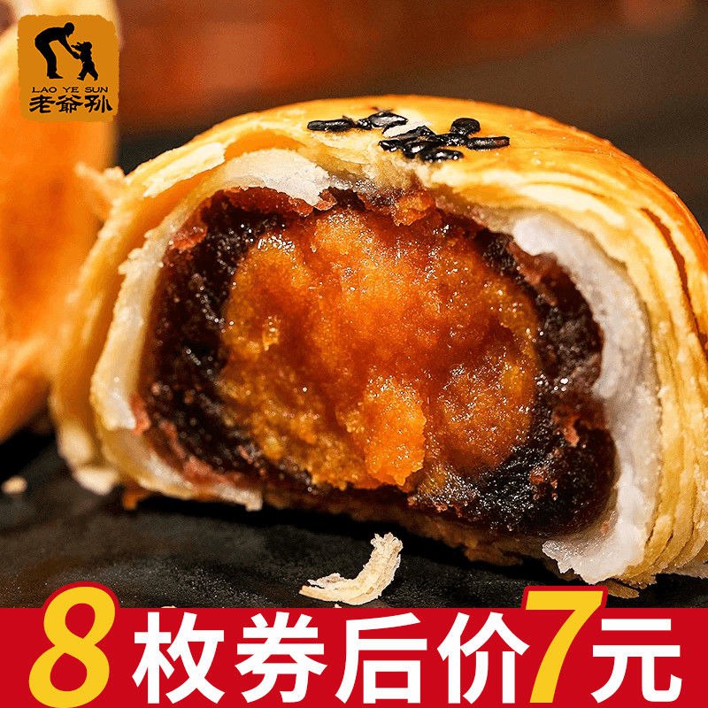 【8枚7.1】雪媚娘蛋黄酥点心饼干甜品网红休闲小零食糕点类早餐7.1元