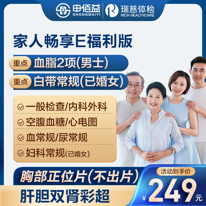 【申佰益】健康体检套餐！