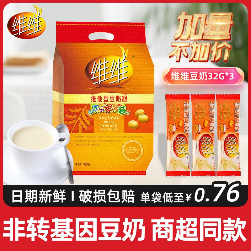 9.9元 维维国货老牌子维维经典型豆奶粉376g)rPvk2BAzf5h)/ CZ11/独立小包装 即食即冲