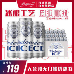 0点开始  69.9元【百威啤酒官方旗舰店】Budweiser冰/啤500ml*18大罐)Ry322BsV6E5)/ AC01/ CZ1111