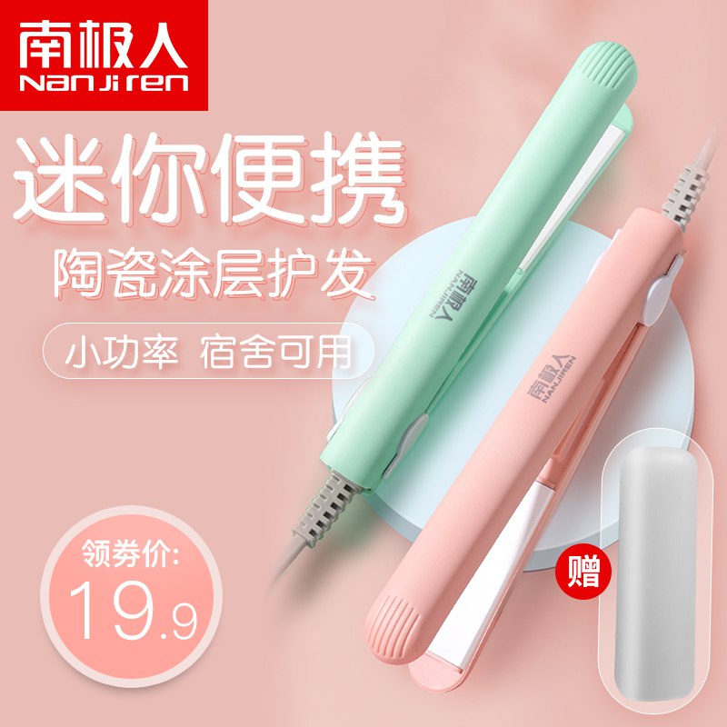 9.9元  南极人便携式夹板卷发棒)pjIn2Bi8Mon)/ CZ00小功率宿舍可用~陶瓷釉减少伤发