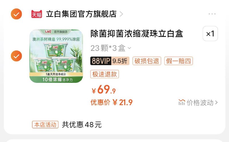 1-立白浓缩洗衣凝珠三盒21.9按需/ CZ3457  dl481.kuaizhan.com/?SHOhWUxHy00 /:/ CA1371/