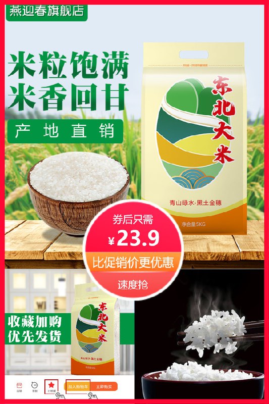 23.9元 燕迎春旗舰店东北当季圆粒珍珠米*10斤(iJ6E2n2WRUF)/