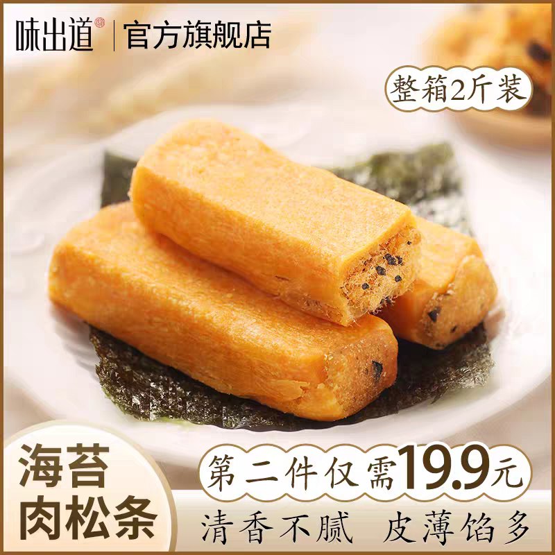 19.9元  味出道海苔肉松条1000g(tKoUckeuVxS)/