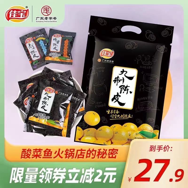 10点开始 拍下19.9元佳宝正宗九制陈皮干500g(1gBqXstlfR8)/