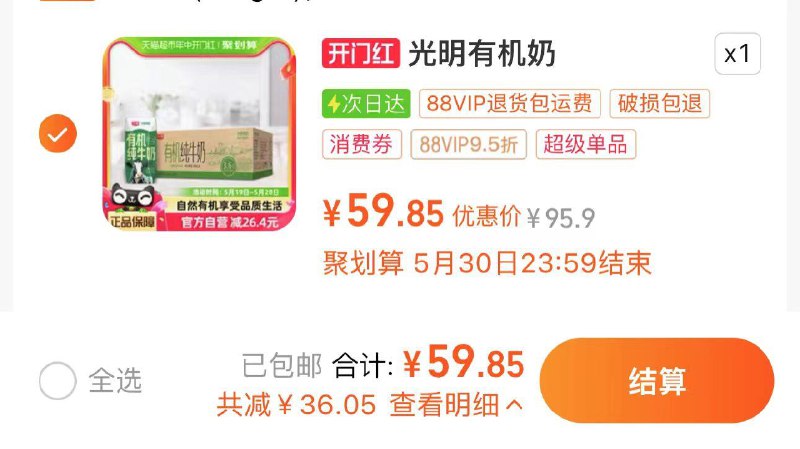 1.叠礼金 vip拍下59.85亓光明有机纯牛奶200ml*24盒/ CZ1876 /9eQZWvayeD5//------𝙏𝘽  超级红包d.618day.com/618