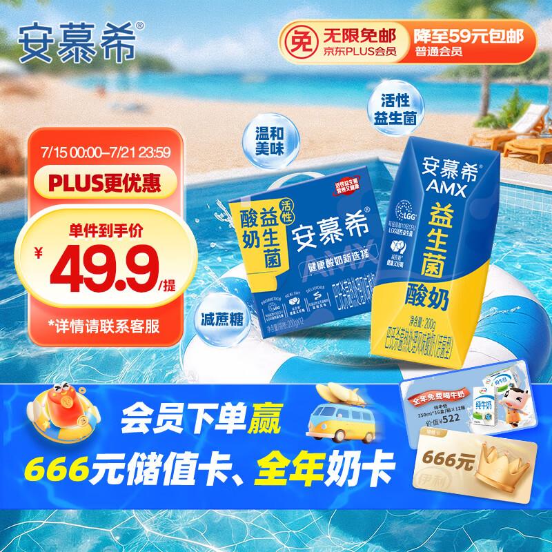 山东等地19.7亓伊利安慕希活性益生菌常温酸奶200g*12盒