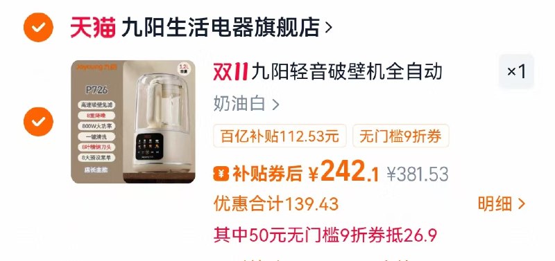 1九阳家用全自动破壁机💰242叠楼上88的9折券价格才成立