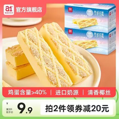 0点开始 拍2件 35.8💵【a1旗舰店】早餐乳酸菌雪绒蛋糕550g*2箱)crCzdHoKcQW)/ CZ11//