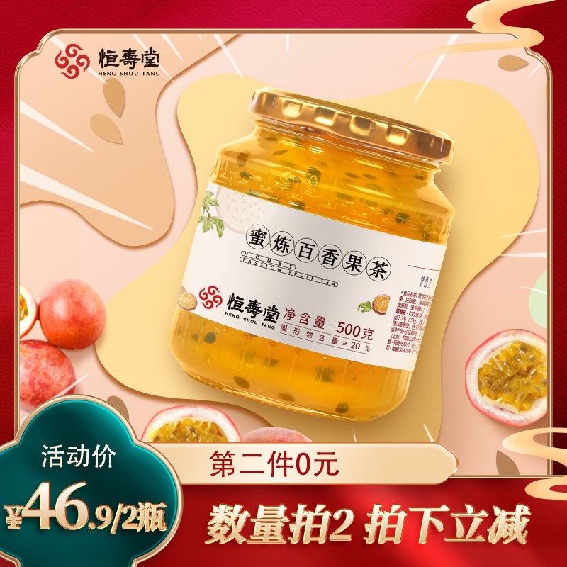 1.领卷 加购物车2件 2件恒寿堂蜂蜜百香果茶500x2瓶￥xy8b2RsqqgX￥/
