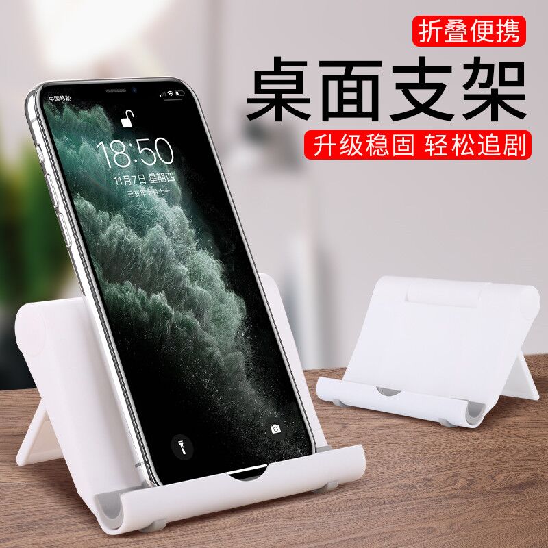 0点后下单 先领券2.4元返1元实惠金 相当于1.4元可调节简易折叠手机桌面支架(xBJ6XGZ6bsf)/