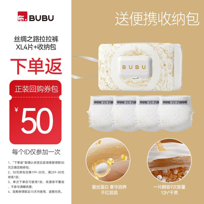西北有货 1亓BUBU丝绸之路纸尿裤试用装L4片