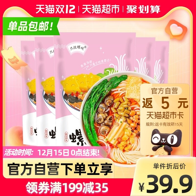 34.9返5卡=29.9元到手【天猫超市包邮】只投螺碗柳州螺蛳粉320g*5袋(MyVYXAP2IJR)/