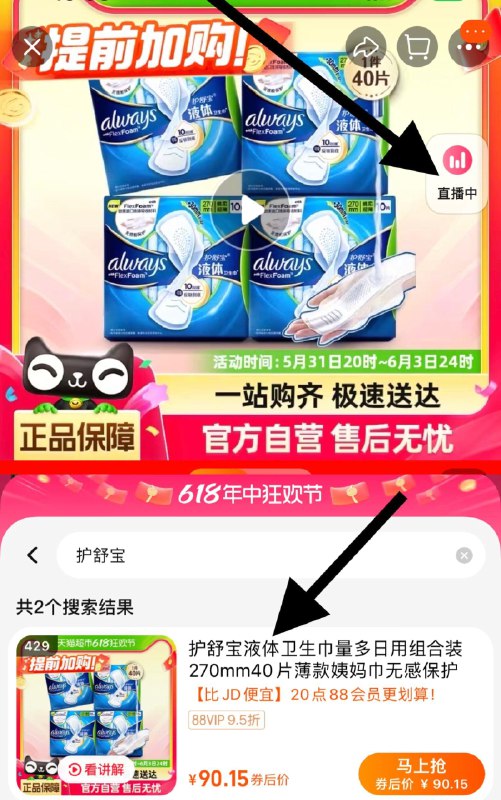 20点，仅限前4小时从主图进入猫超直bo间拍429号，叠7直bo间奍vip【55】到手40片，折1.37/片护舒宝液体卫生巾270mm40片/ CZ8822 /q3QEWDbujs3//:/ CZ00------𝙅𝘿  超级红包u.jd.com/ksO3wQA