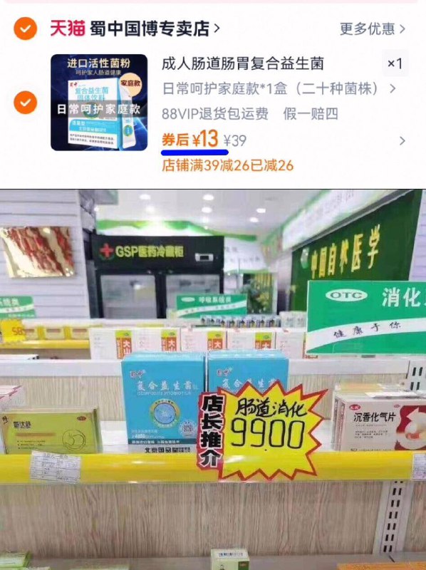 13亓❗益生菌第一品牌蜀中复合肠胃调理益生菌20条9/jCcK4WLKzZ9// AA11这款是益生菌里非常老的牌子益生菌首选品牌 店里一盒99