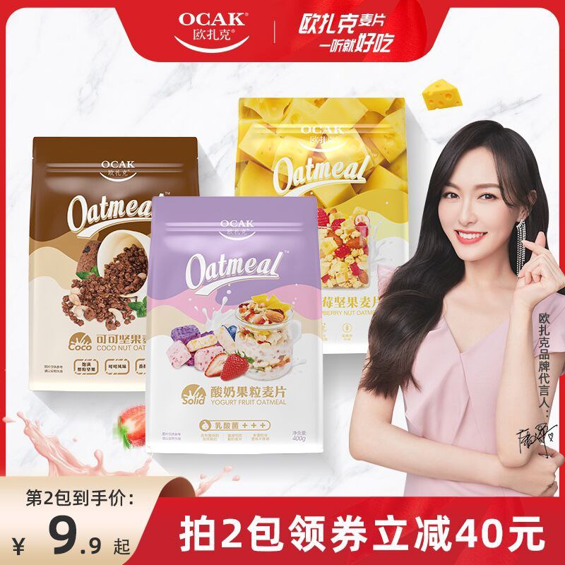 2件49.8元 欧扎克旗舰店多口味水果燕麦片共800g(H24WcGmVAIE)/