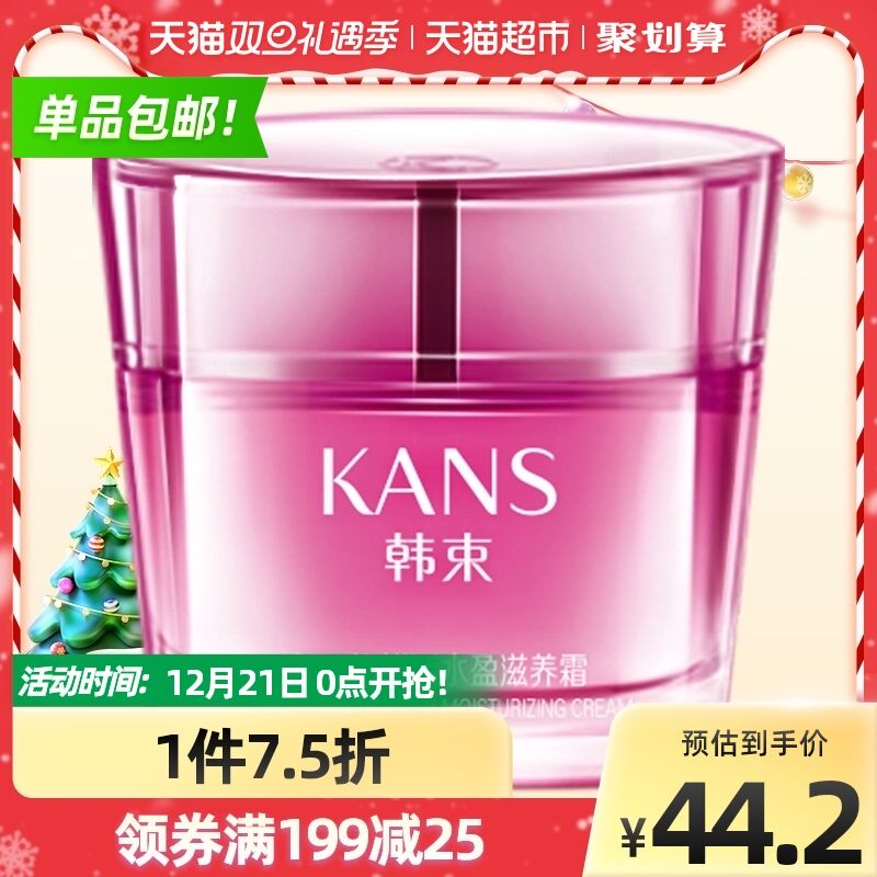 29.2元 天猫超市包邮部分有5福袋 到手24.2元韩束红石榴补水保湿滋养霜(OufY2ZZNQ6T)/