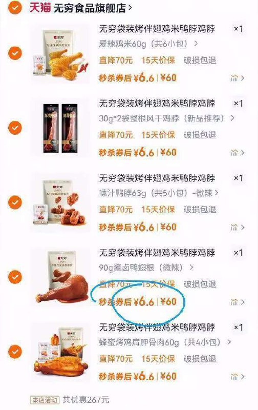 他家最便宜的一次！之前39亓5件这次5件33亓✨折6.6亓/件冲⭐超市巨贵！一袋就要十几！【无穷】休闲卤味零食任选5件9/J9OL47fSAiy// AA11