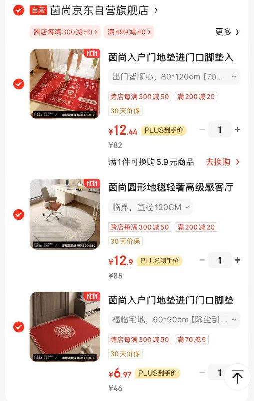 5折区搜品牌，叠200-20，家居499-40凑满减大概30买200