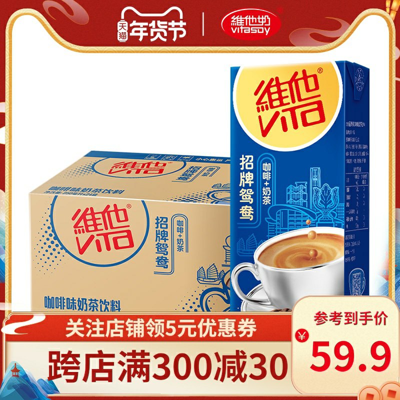 1.领券 加入购物车1件维他港式or鸳鸯奶茶24盒(GnixcuLyH3p)/