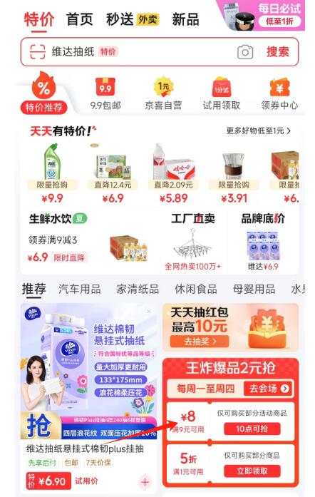 10点京东补9-8卷
