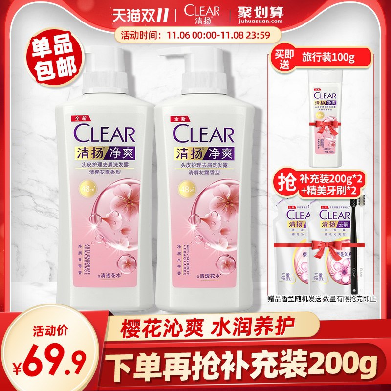 64.9元 【清扬】清扬 樱花 去屑洗发水500g*2+100g赠品 200g*2+牙刷(0Hsvc9rpdWK)/