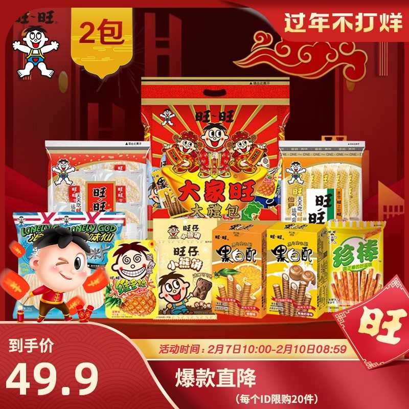 46.9元【旺旺旗舰店】大家旺零食大礼包480g*2箱(KzAmcwxfXVe)/ 含仙贝 雪饼 浪味仙等多种